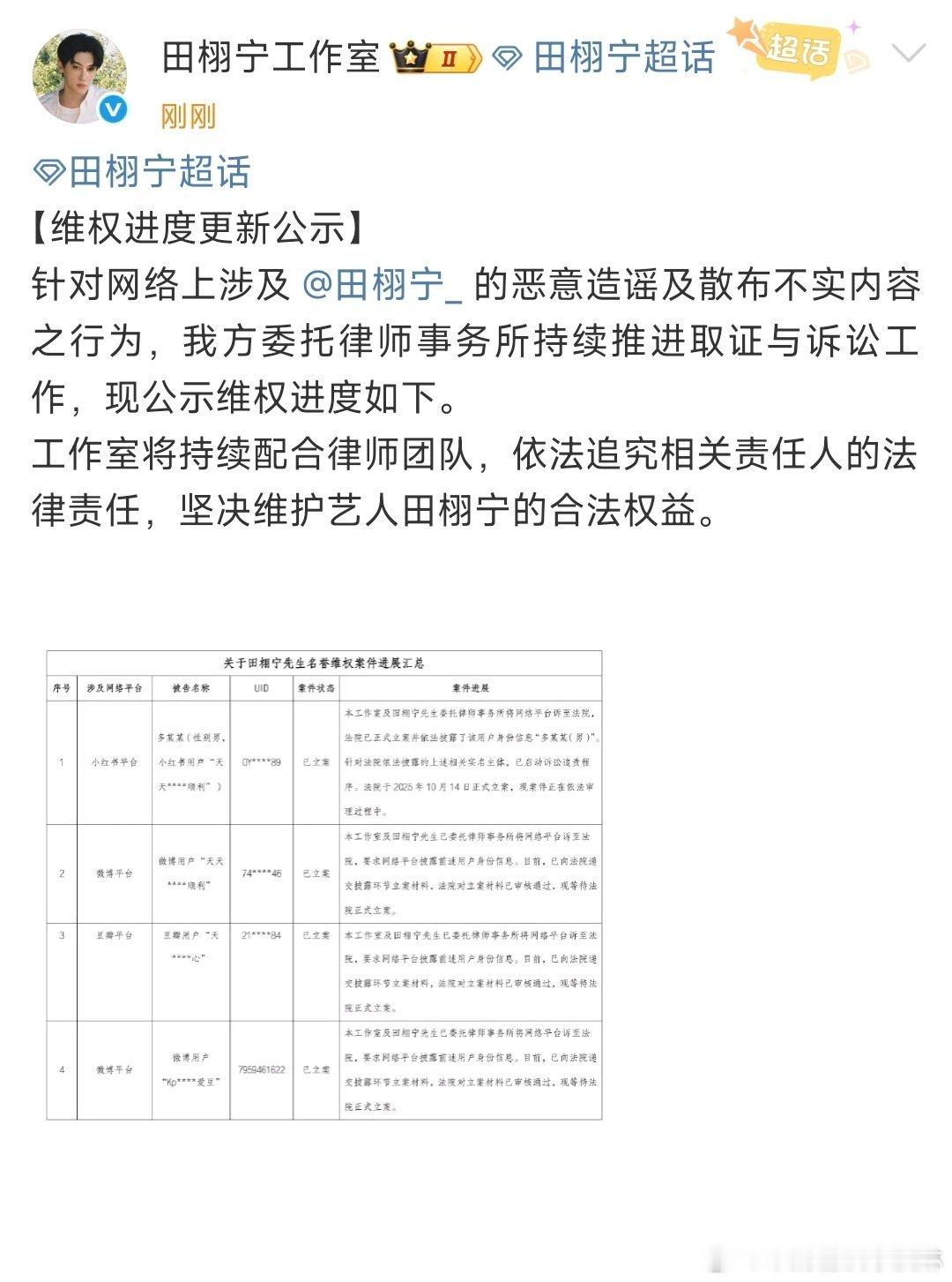 田栩宁维权进度更新田栩宁工作室更新维权进度 ​也会 ​​​