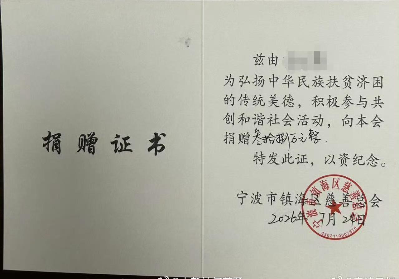 【宁波80岁老人捐一辈子积蓄38万助学】近日，宁波镇海区招宝山街道一位80岁的方