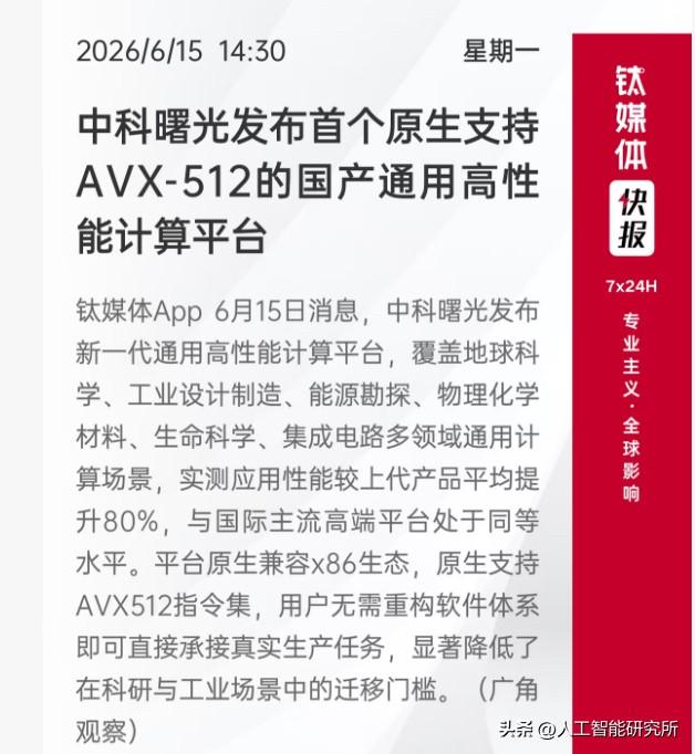 别光盯着GPU了！这波国产百核级通用计算平台，才是真“硬菜”。

发布会我替你们