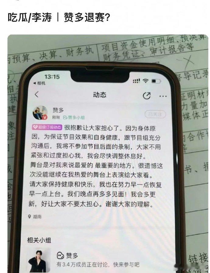 赞多因身体原因退出披哥赞多因身体原因不参加披哥后面的录制 赞多因身体原因不参加披