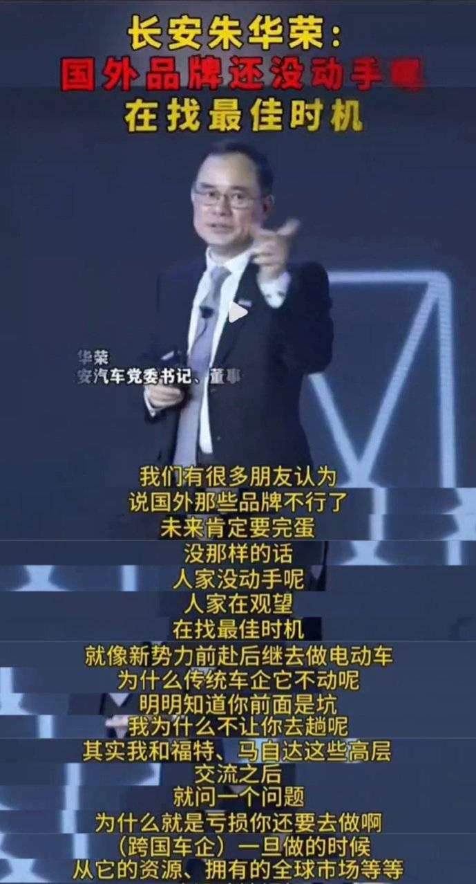 长安汽车董事长朱华荣，在一次阿维塔公开活动上就合资品牌的新能源规划，和一些人对于