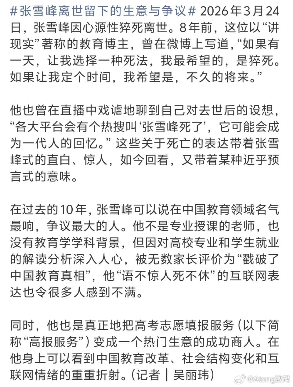 张雪峰离世留下的生意与争议他说的东西打破了很多普通人的信息差对教育事业真的很有意