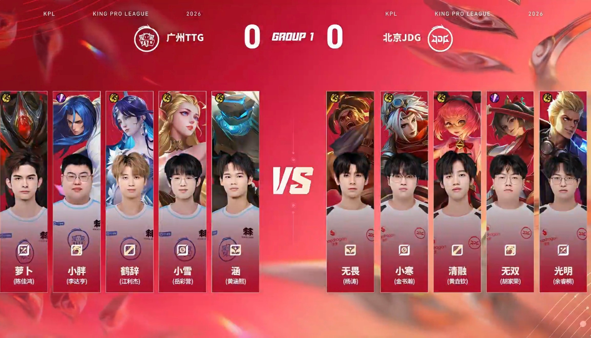 JDG对战TTGTTG与盛夏同行2026KPL夏季赛常规赛第一轮北京JDG VS