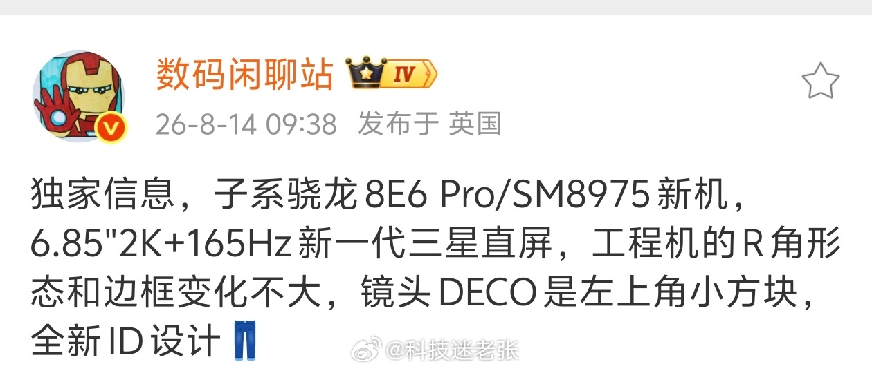 iQOO 16将搭载165Hz 三星大直屏，骁龙8 Elite Gen6 Pro