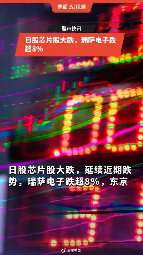 全球芯片股暴跌全球芯片股暴跌并非产业逻辑崩塌，而是前期狂热炒作退潮后的估值理性回