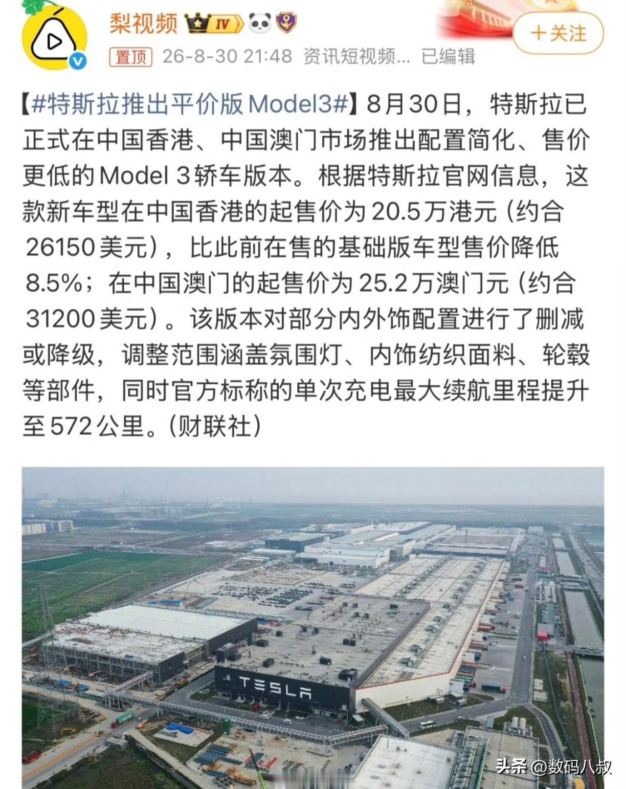 有消息称。18.99元起！
特斯拉品牌口碑