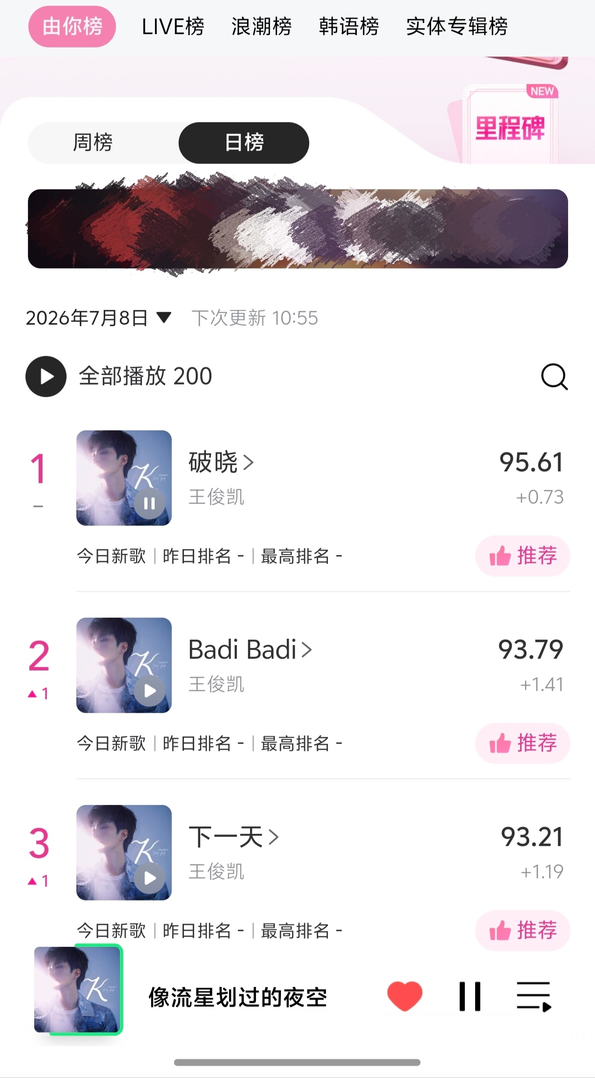 王俊凯王一博作词来听歌！！！ 