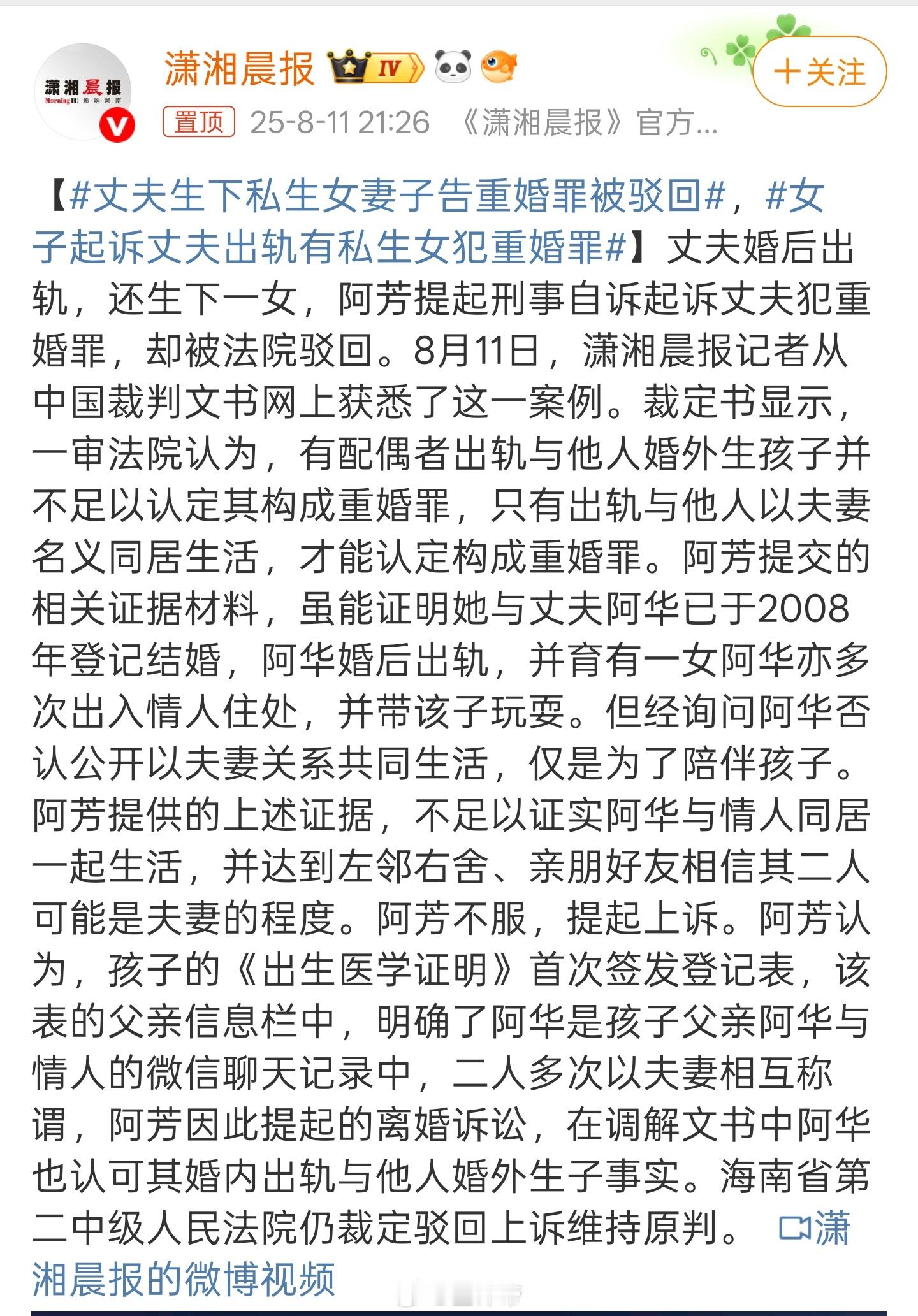 丈夫生下私生女妻子告重婚罪被驳回跟别人生孩子不算重婚只有以夫妻名义对外同居才算重