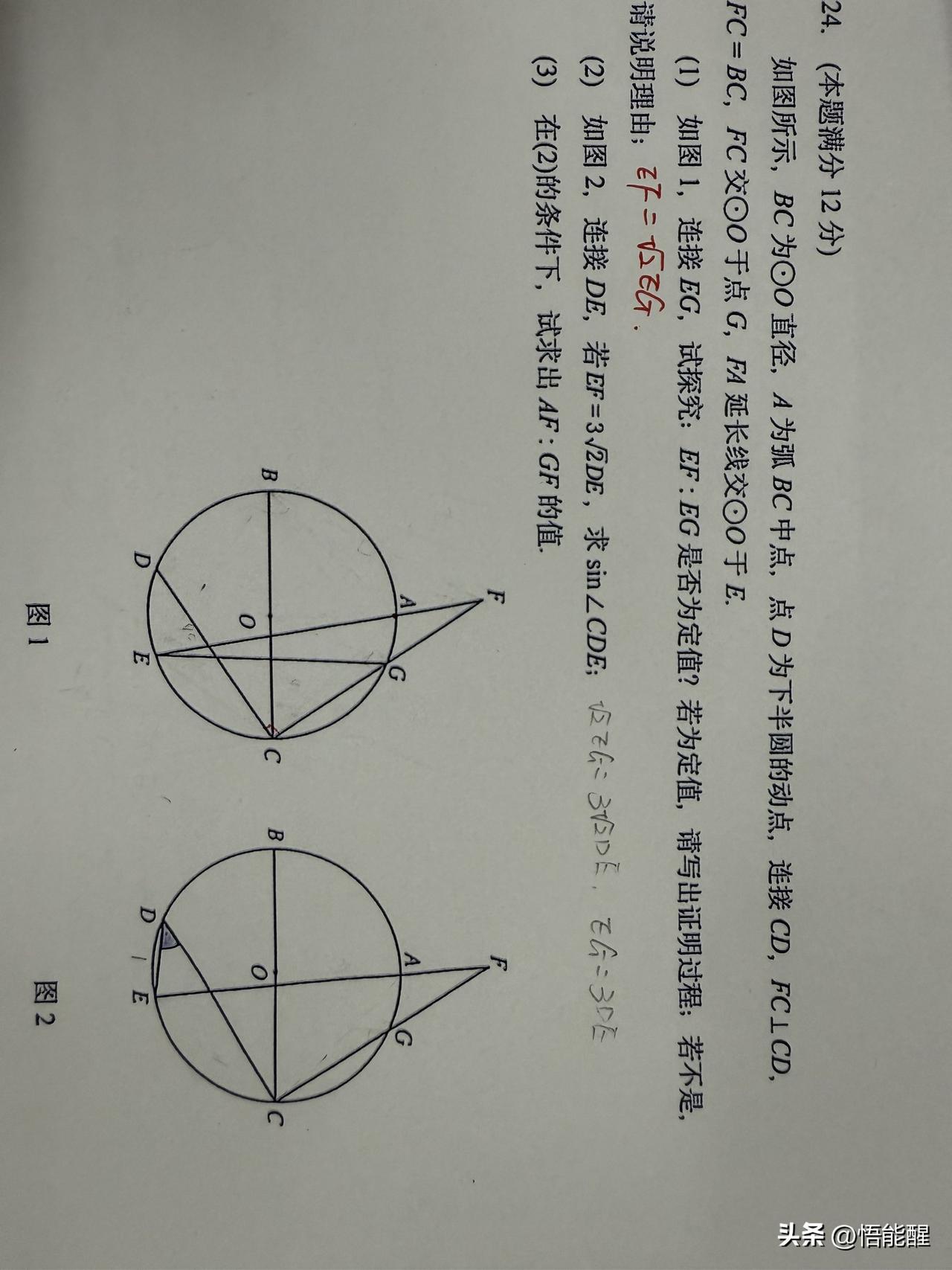 中考数学题，圆有关的证明与计算
这道题第（2）问相对有点难。
难在发现隐含条件：