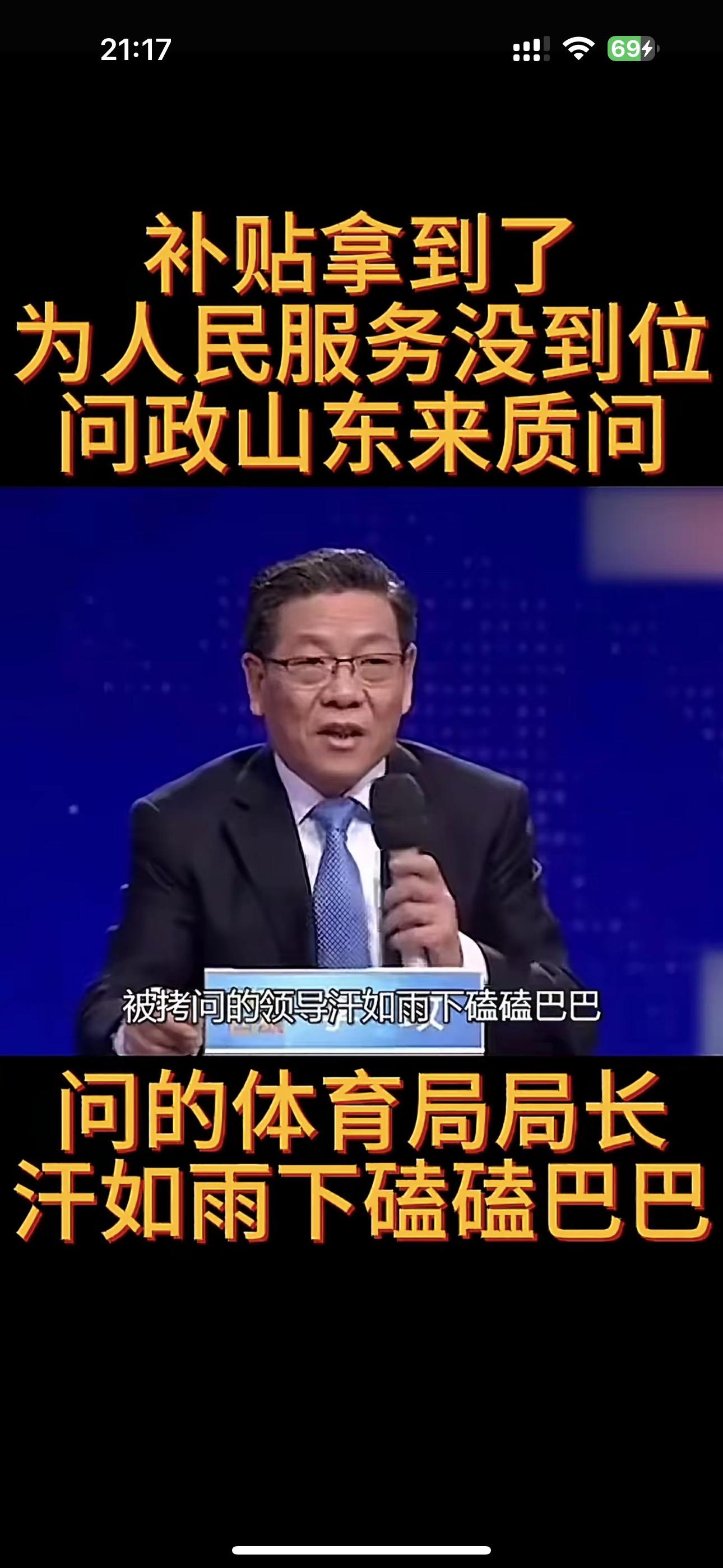 问政山东