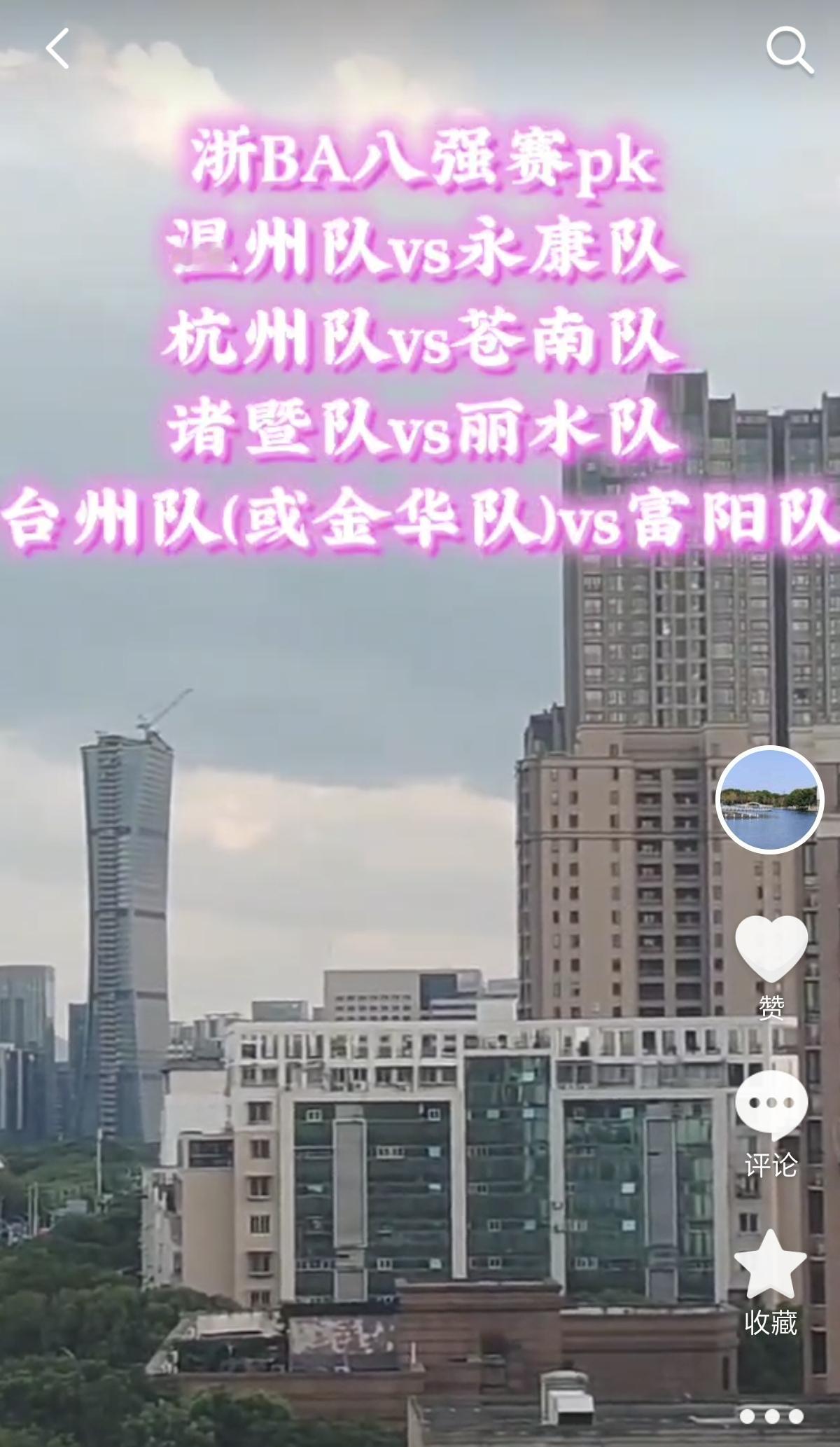 随着今晚丽水队战胜嘉兴队，浙BA小组赛B组前四强出线的球队排名，已经落定。四强具