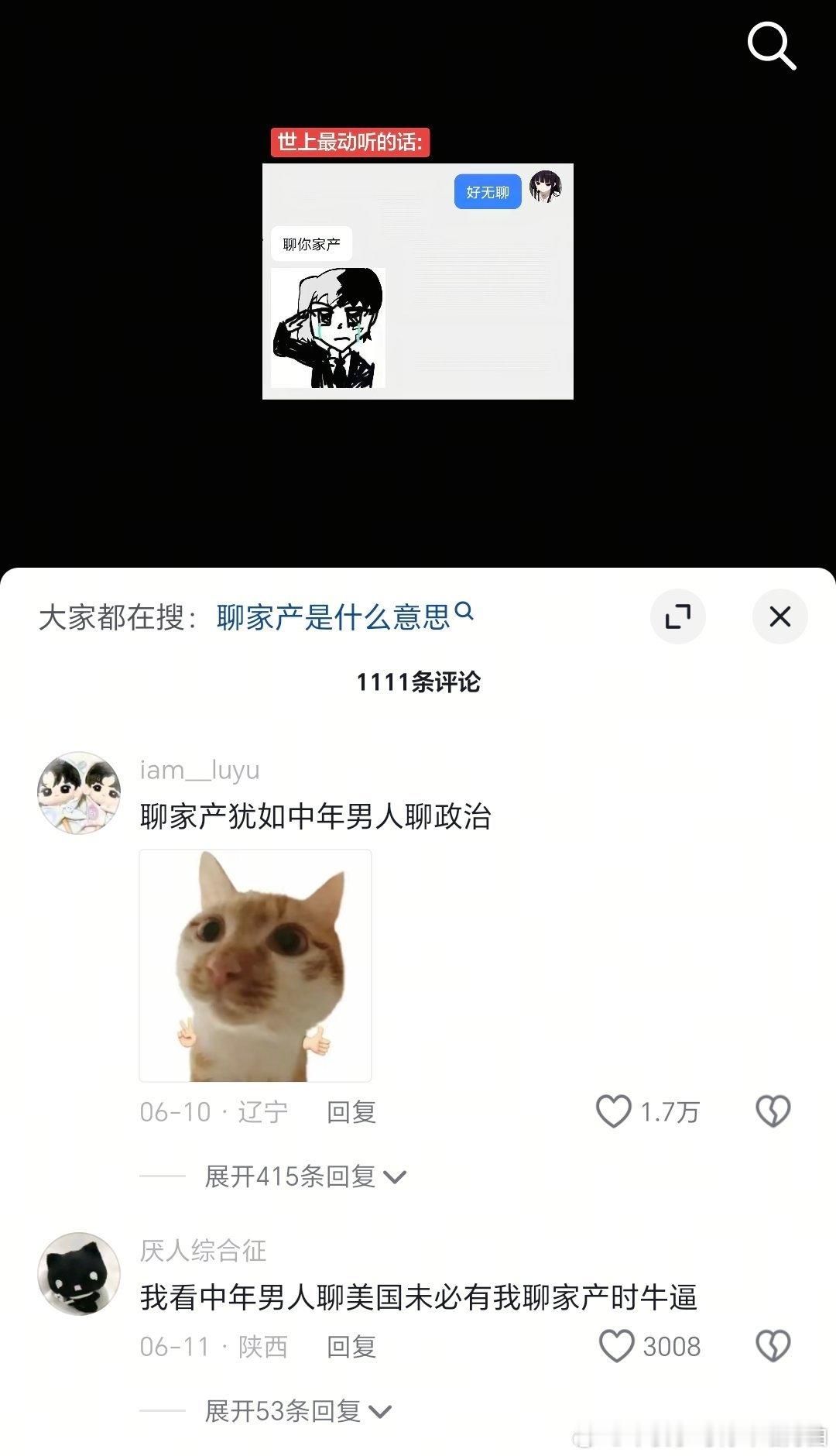和朋友聊家产最上头那天，两个人通宵了一天一夜，高山流水遇知音了属于是，好怀念啊 