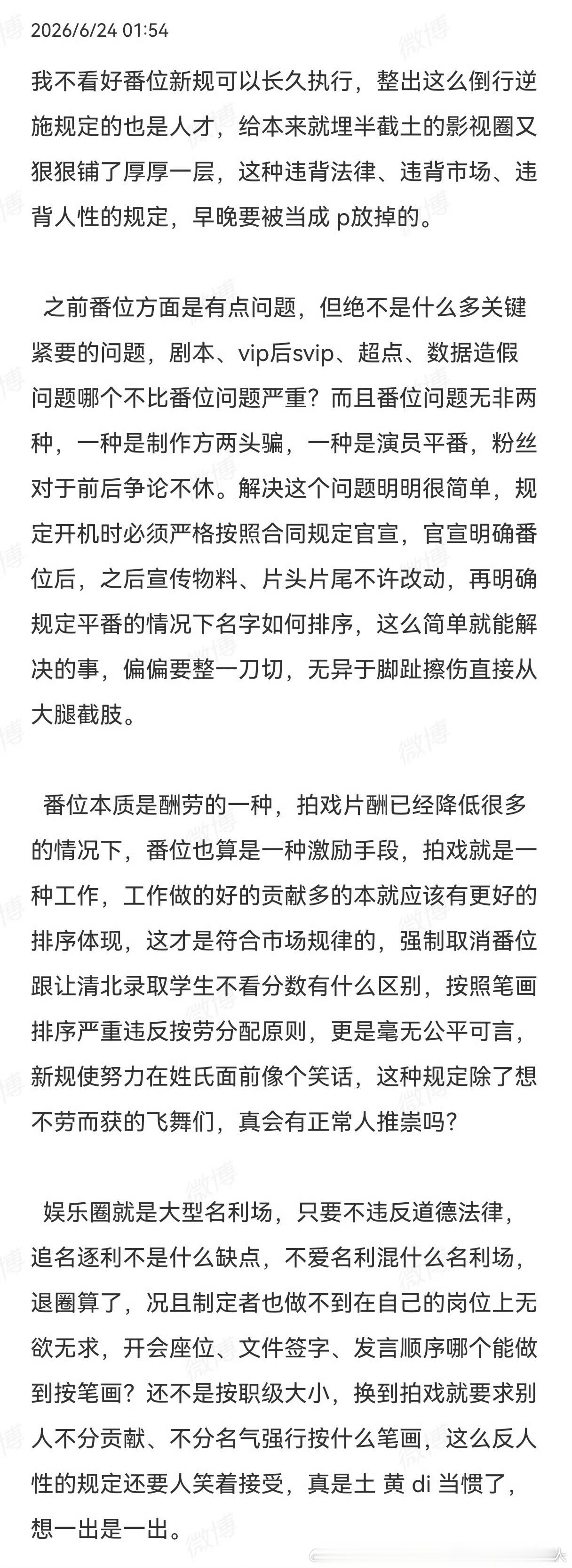 大部分普通观众心态难道不是无所谓吗虽然这个新规不一定合理，但是这么气愤义愤填膺的