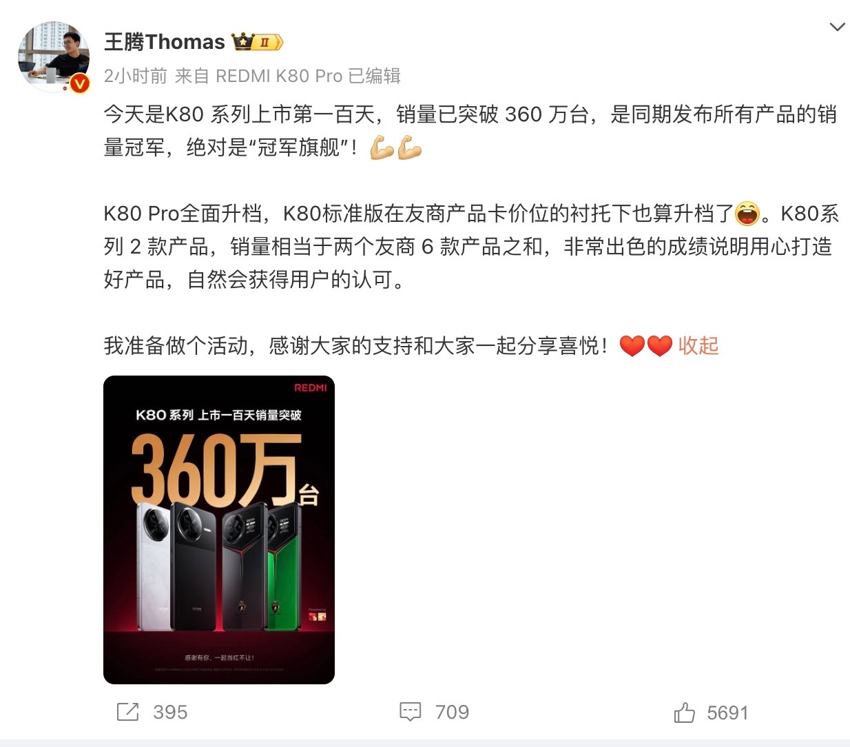 Redmi K80系列上市了100天，累计销量已经突破了360万台了，王腾说K8