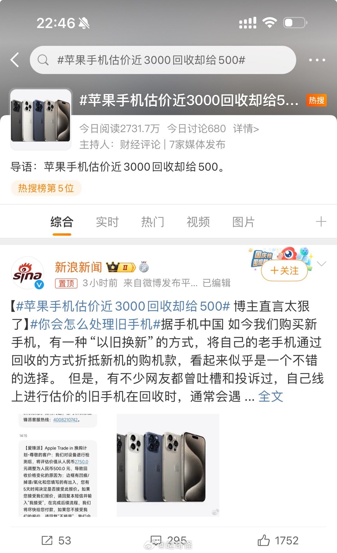 #苹果手机估价近3000回收却给500#每次看到这种新闻我都头大，你们为啥不去线