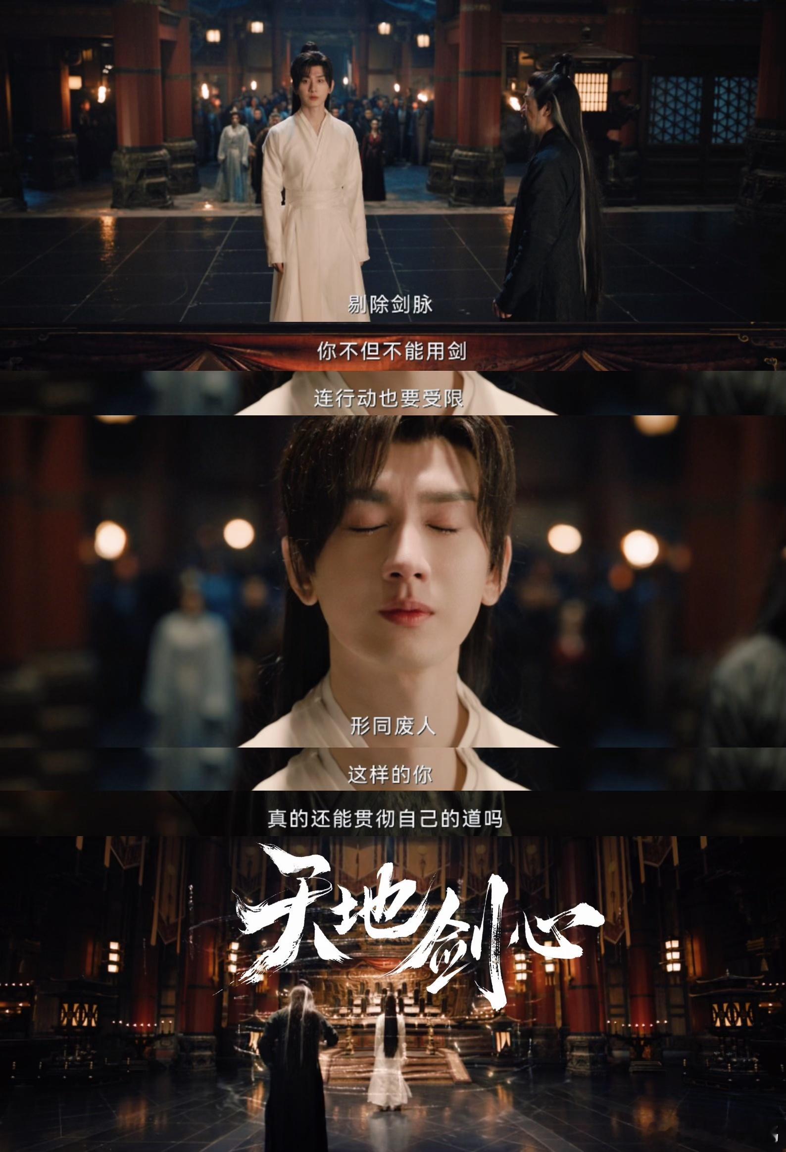 天地剑心世上再无兵人《天地剑心》王权富贵自请受罚这段，眼泪根本止不住！他救了父亲