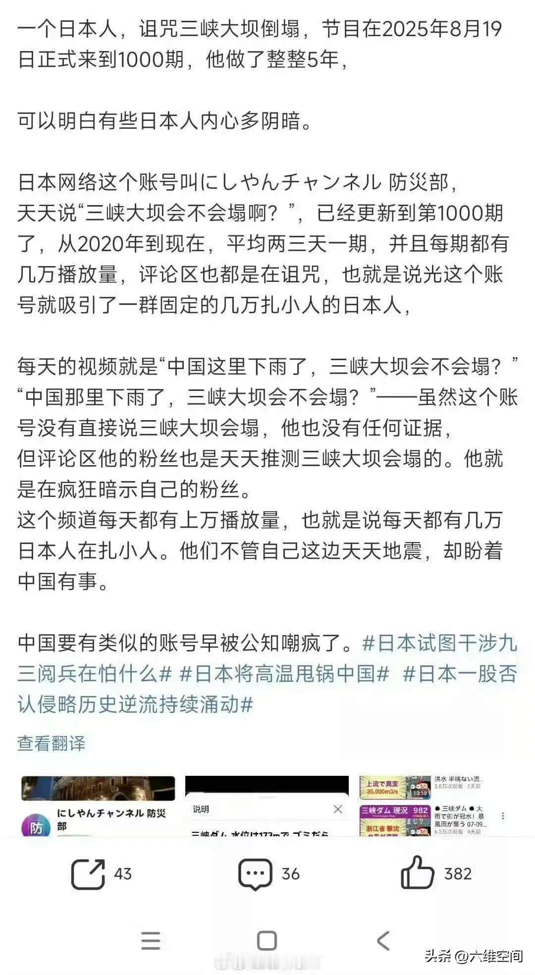 有个日本人做节目诅咒三峡大坝垮塌，目前已经做了1000期节目了，这得多么神经质，