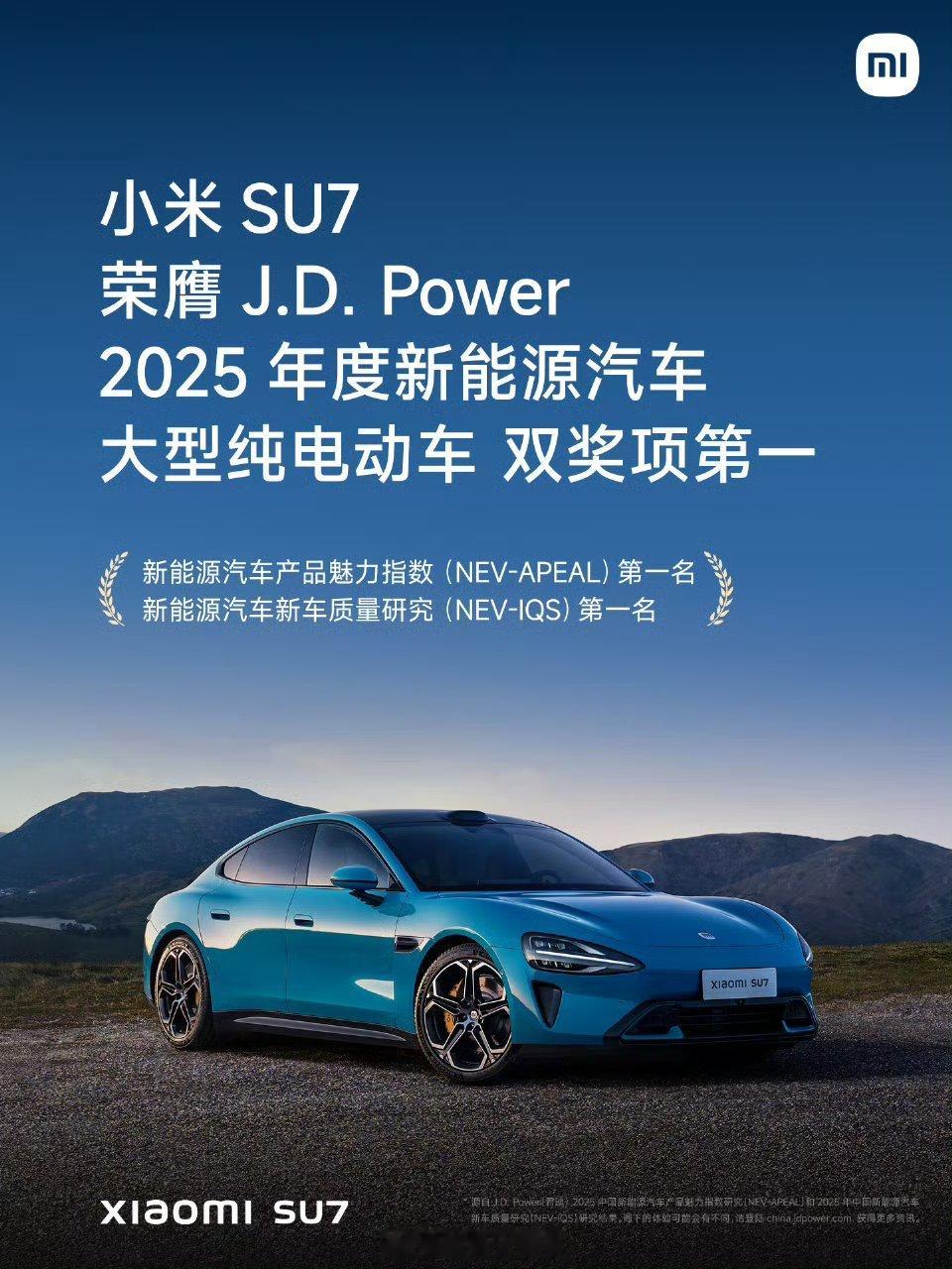 小米SU7获J.D. Power 2025年度双奖，包揽新能源汽车产品魅力指数、
