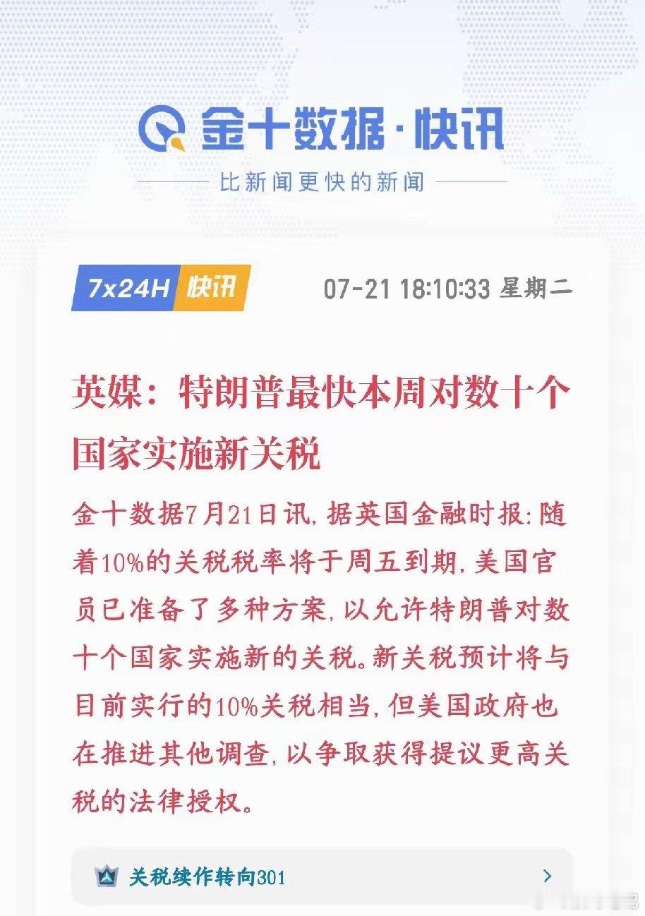 特朗普再次搞事，关税扰动全球经济美国现在全球统一征收的10%临时进口关税，本周五