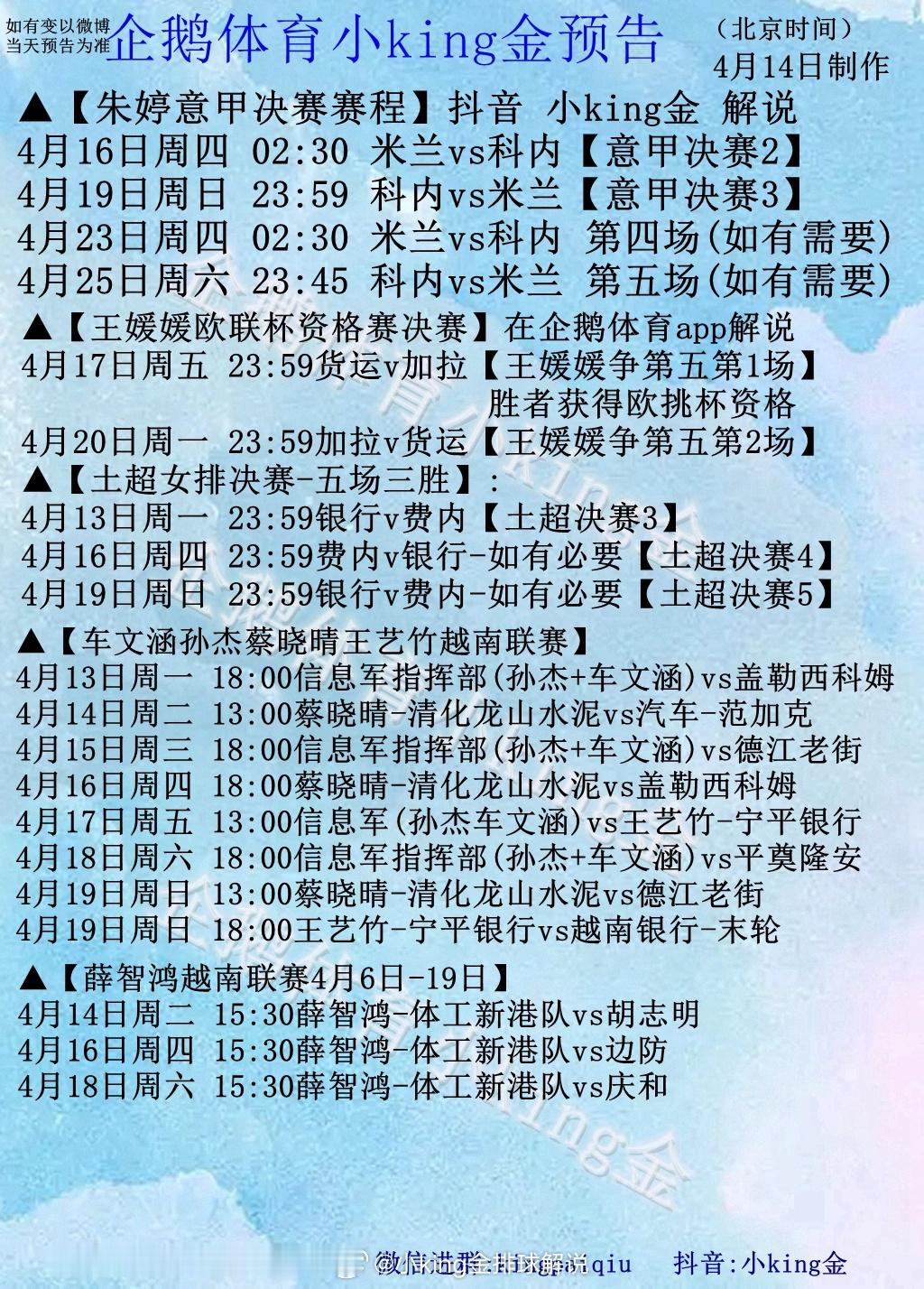 ❤️4月14日周二直播预告：▲【越南联赛 在*企鹅体育app*直播，网页链接】⏰