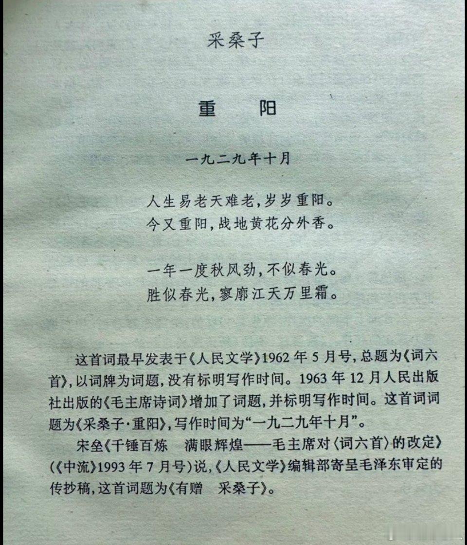 今天是重阳节，一起来再读伟人的词——《采桑子•重阳》。 ​​​