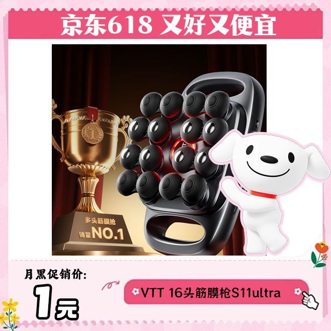 还在纠结哪家最便宜？京东618这波请客福利直接把诚意拉满了！“月黑风高”1元请客