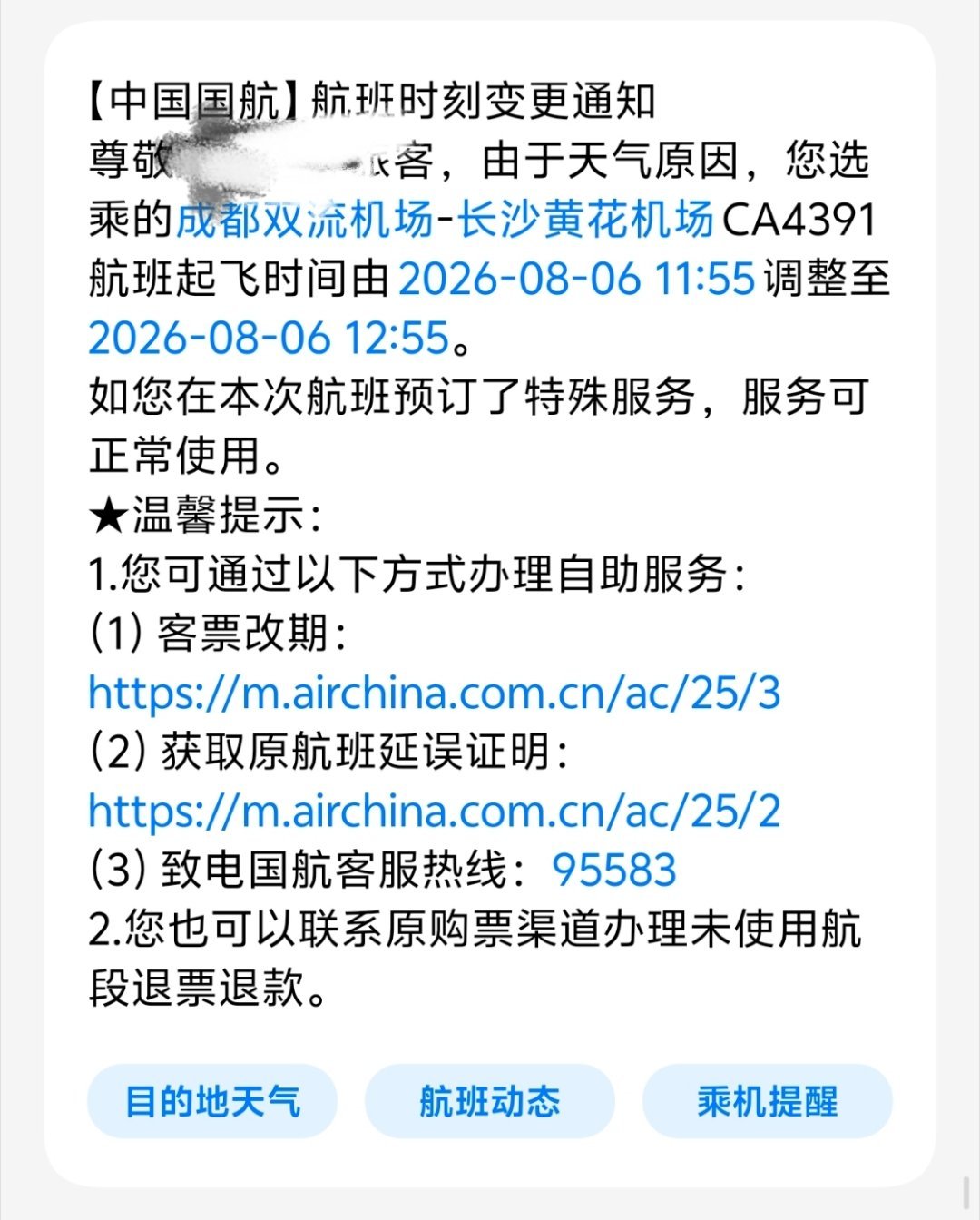 明天不易出差 