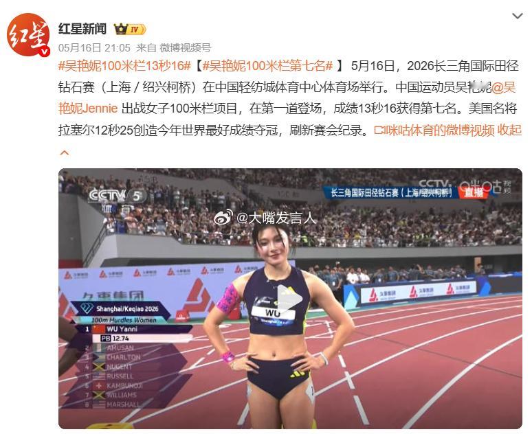 吴艳妮100米栏13秒16   加油去年11月，全运会上的成绩是12秒85(图3