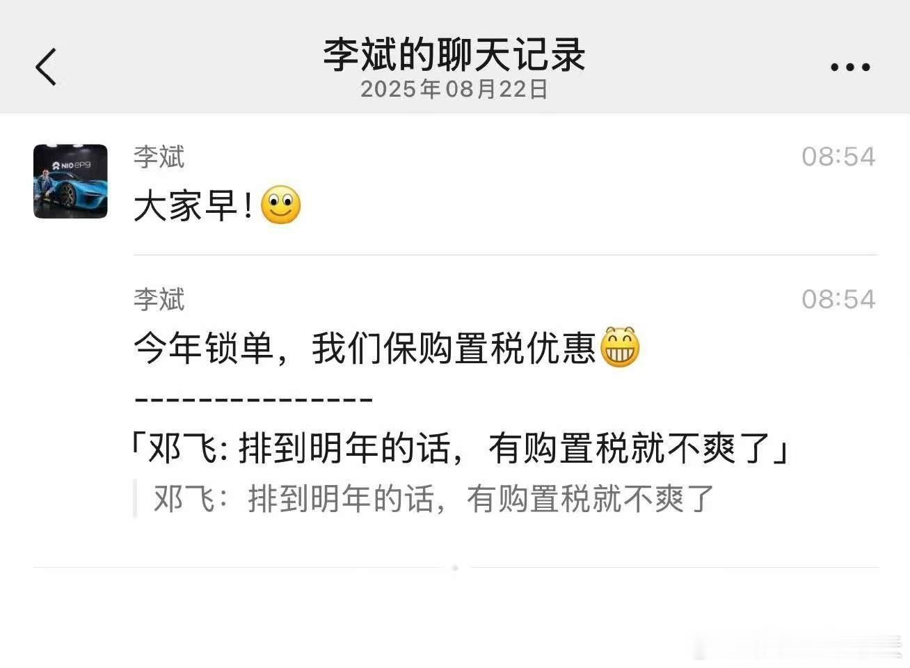 斌哥：今年锁单，保证购置税优惠蔚来看得出做了宏观分析的，对环境的水温有感知，没有