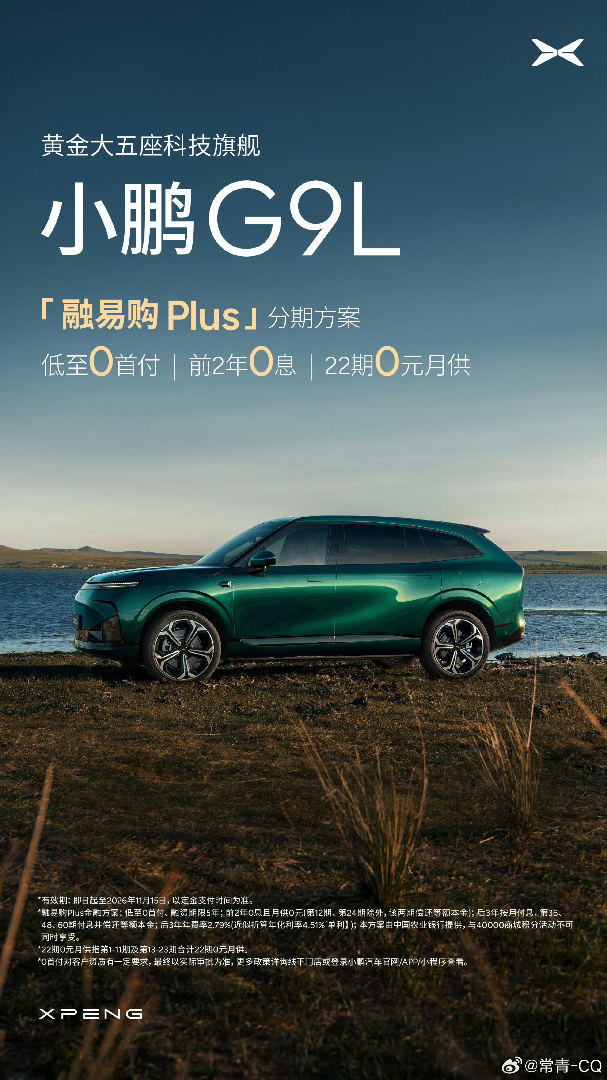 小鹏这金融方案好像没见过啊0首付，前两年0息，而且前两年24个月里面22个月不用
