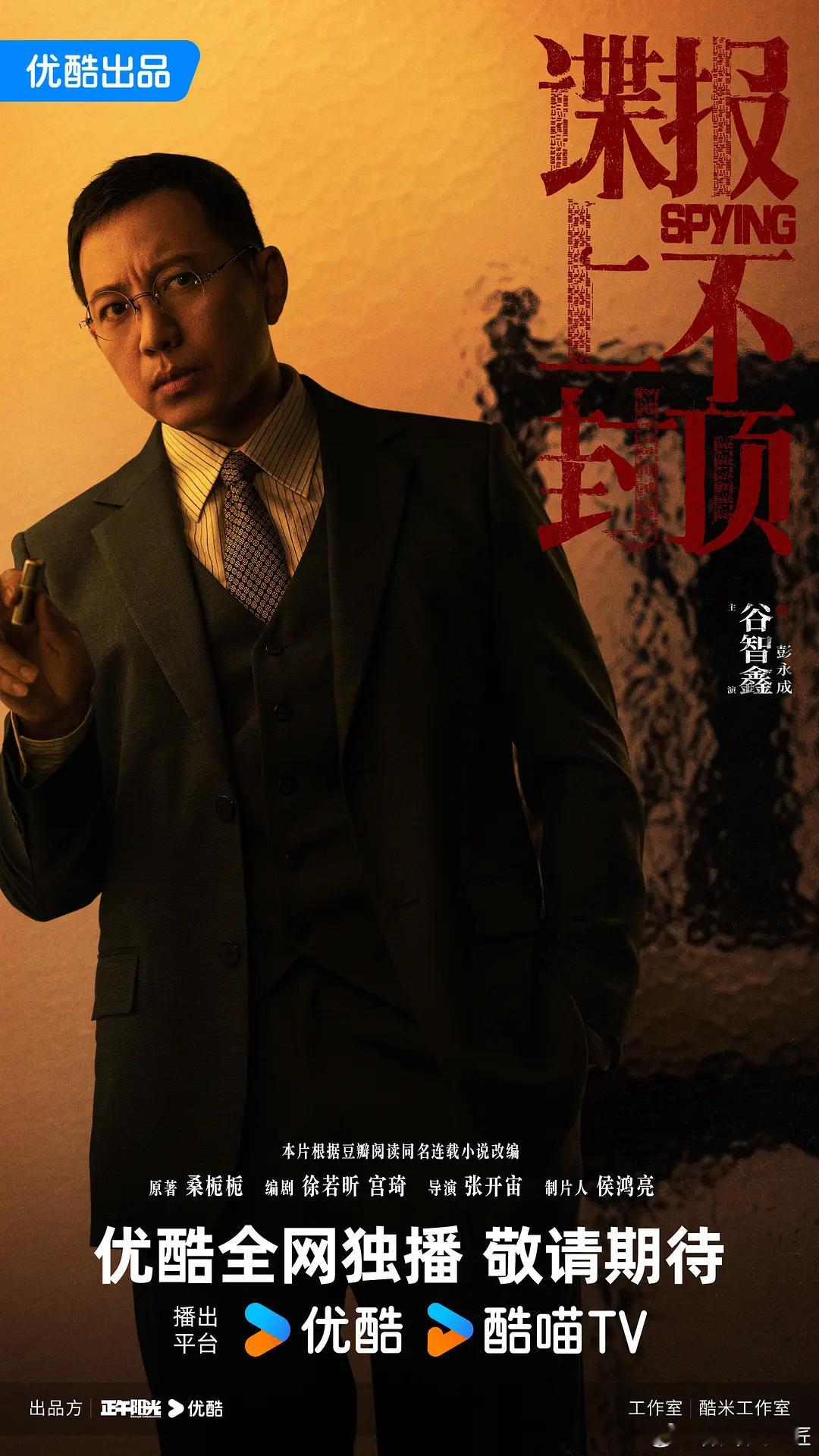 剧照2！1948年，潜伏于国防部的地下党员任少白，因单线联系人牺牲而隐匿多年。当
