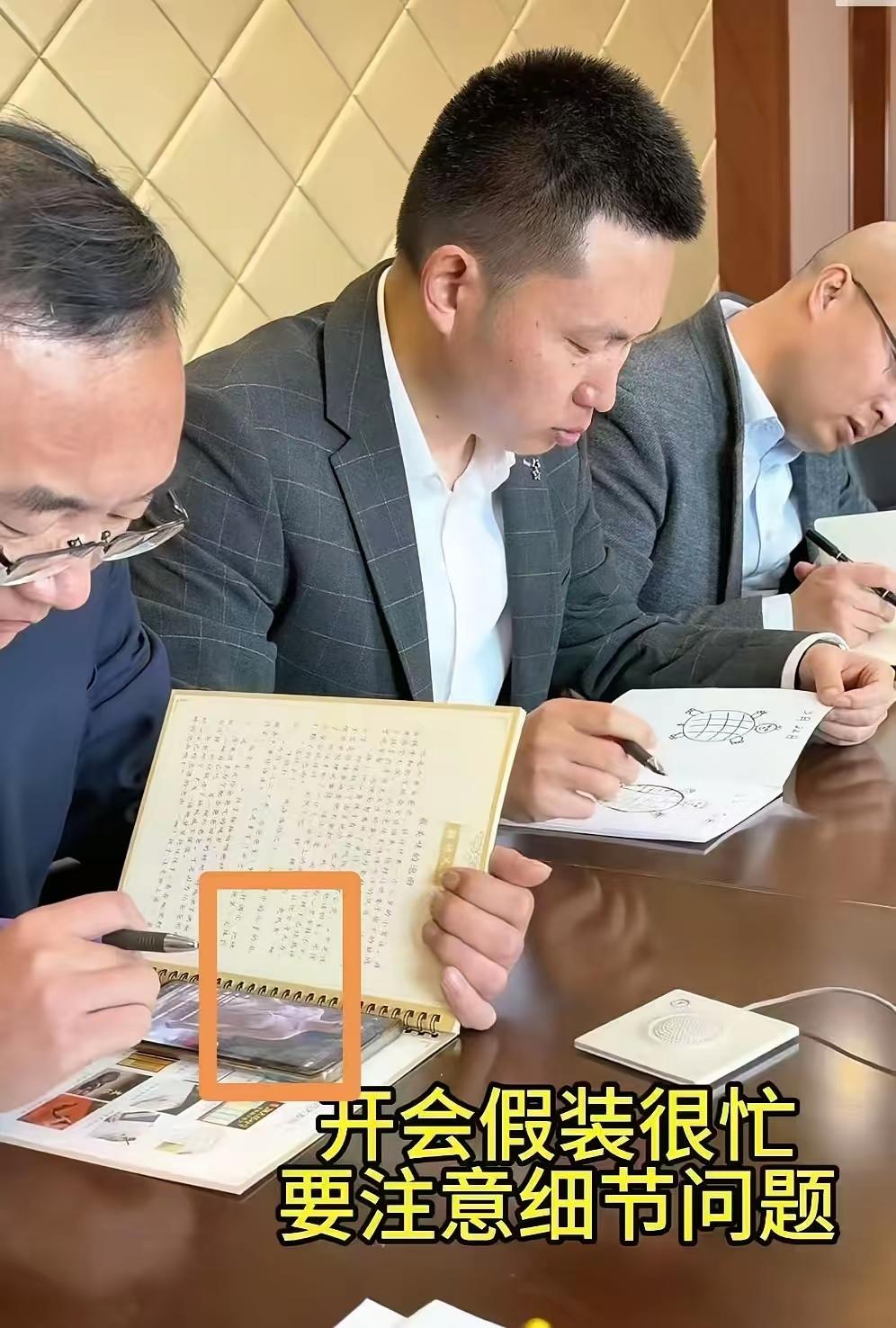 一个开会看手机，一个画乌龟，老板知道吗？
原来很多人开会，看起来一本正经，其实个