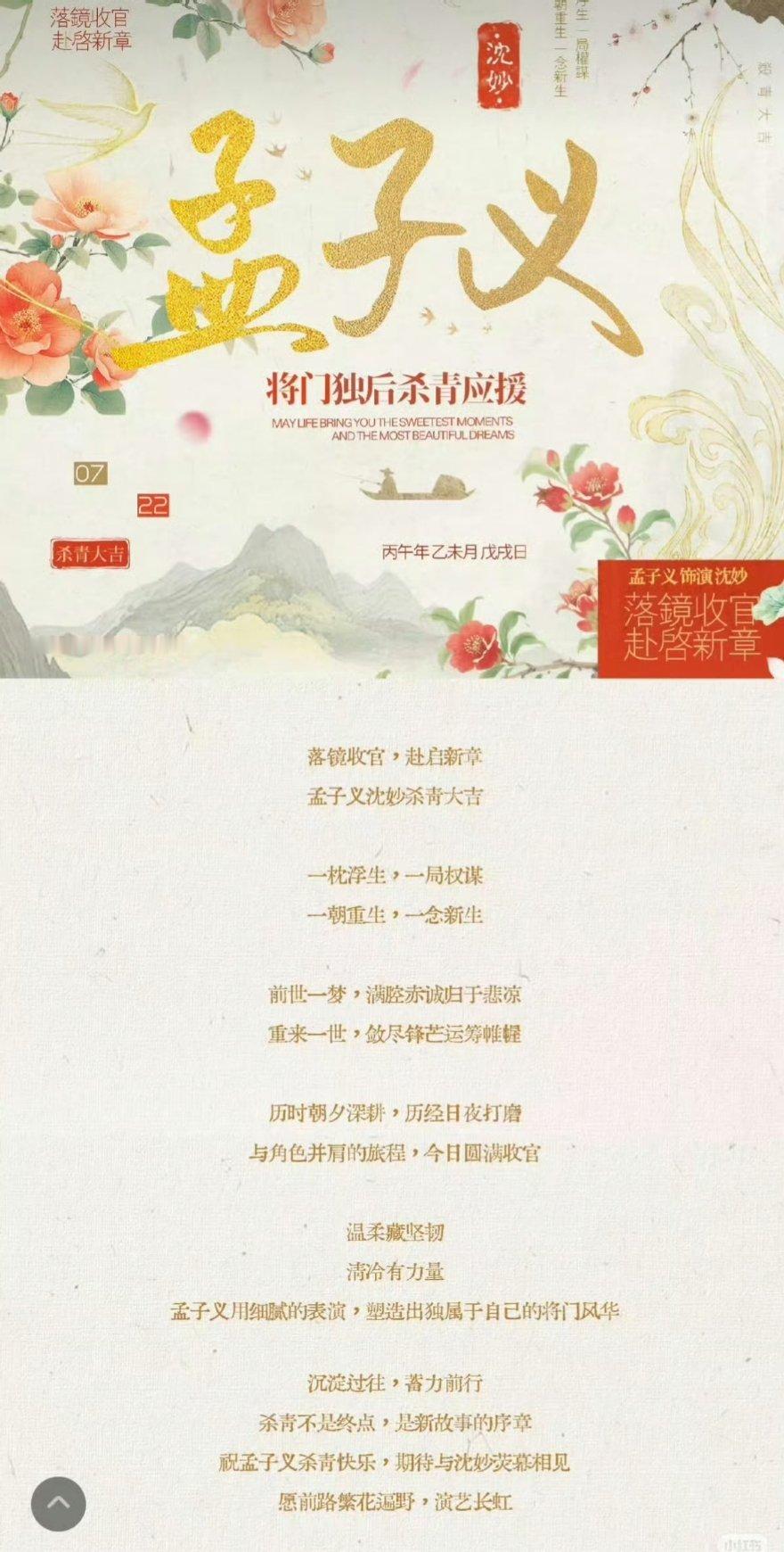 孟子义将门独后沈妙杀青了，粉丝请剧组吃烤全羊，还有很多茶水，粉丝们好大方孟子义