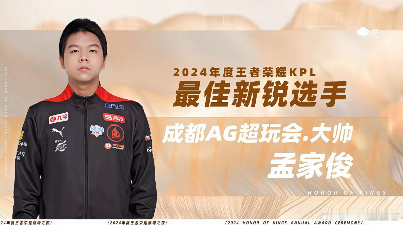 KPL年度最佳新锐选手大帅  年度最佳新锐连续三年出自AG 2022未央，202