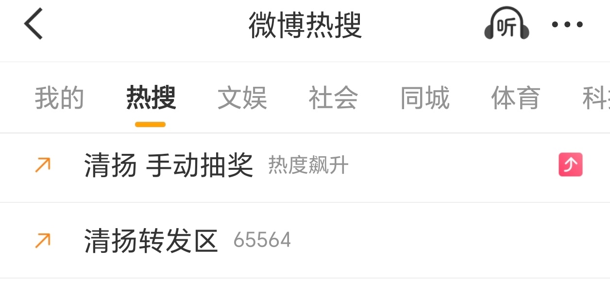 清扬转发区 清扬 手动抽奖 两个都出了
