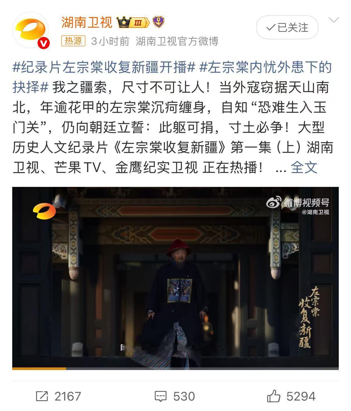 晚清时期，内忧外患困扰着国家，新疆的命运悬于一线。左宗棠以非凡的勇气和智慧，做出
