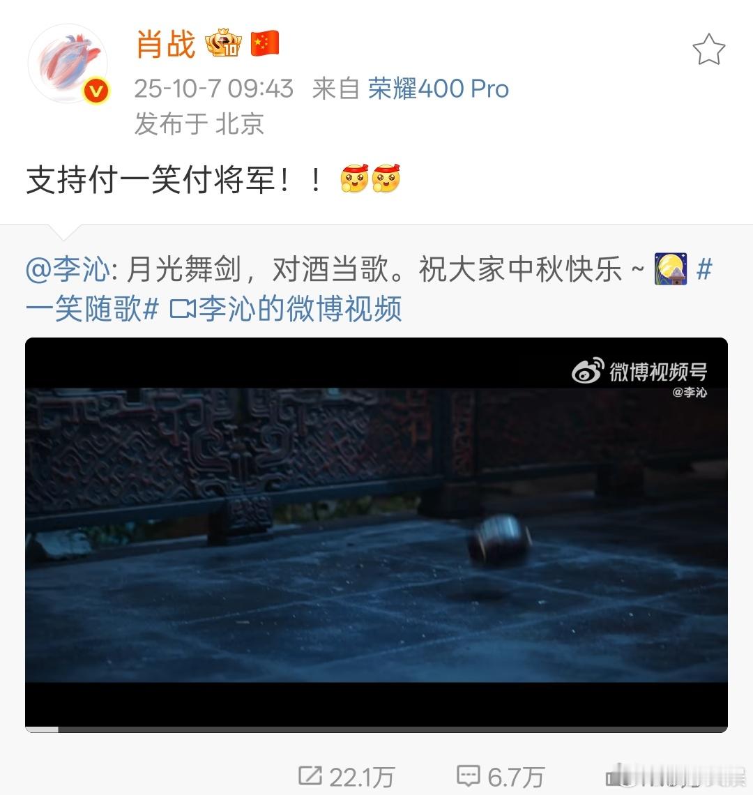 肖战支持李沁一笑随歌肖战给李沁一笑随歌打call肖战支持李沁一笑随歌，可以，[思