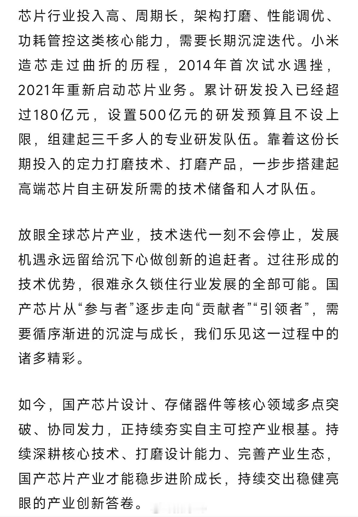 半月谈也谈小米玄戒O3芯片了，从单点突破到产业共生，国产芯片与存储产业正协同成长