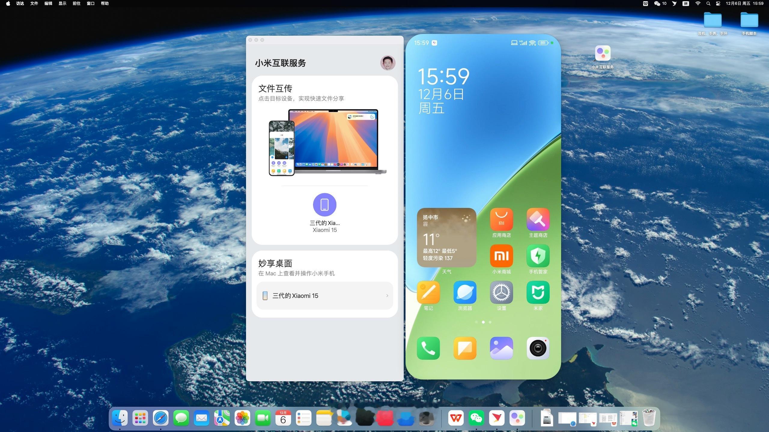 现在小米互联服务在Mac上也可以使用了，兼容苹果生态，传文件传图片非常方便，利好