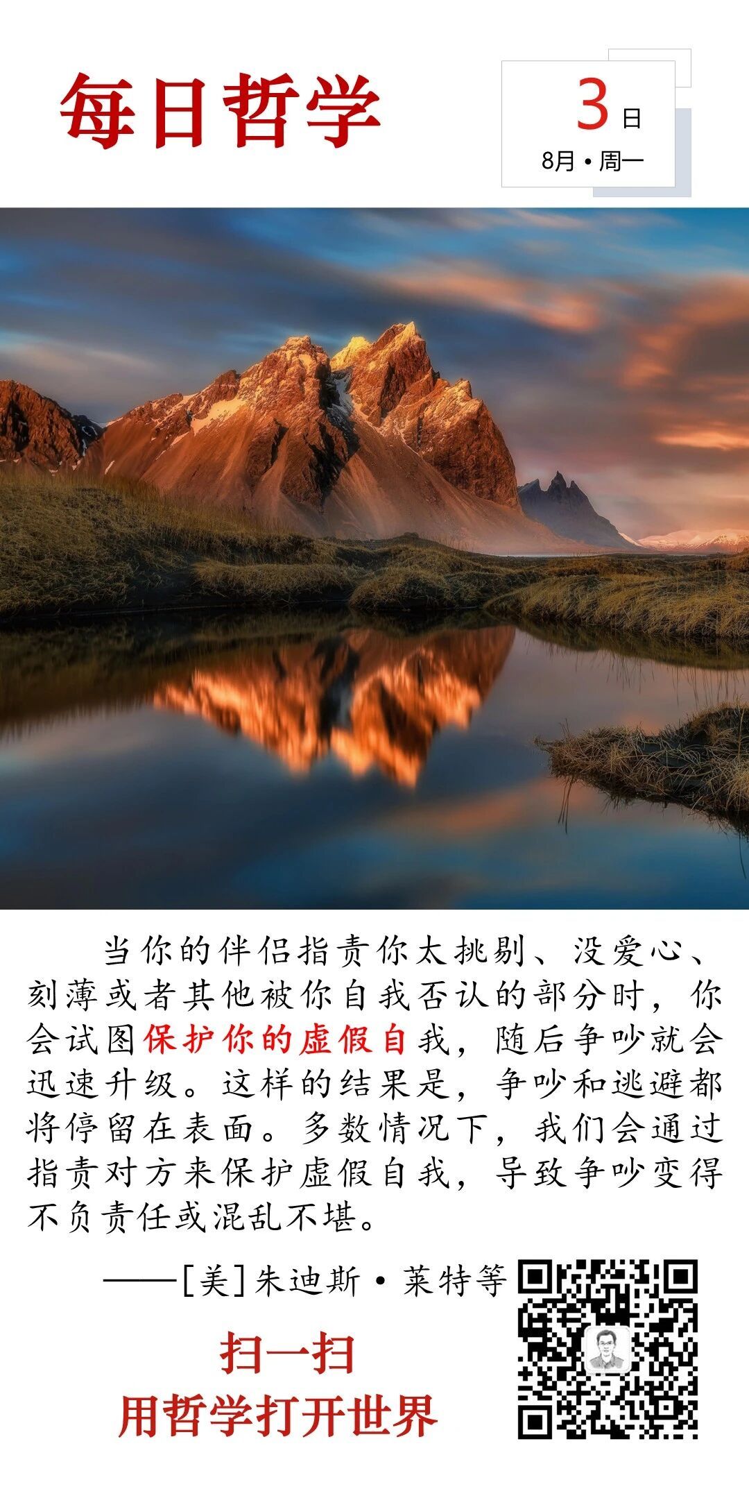 人生思悟  我们会通过指责对方来保护虚假自我来源：孙要良教授讲哲学励志哲理人生 