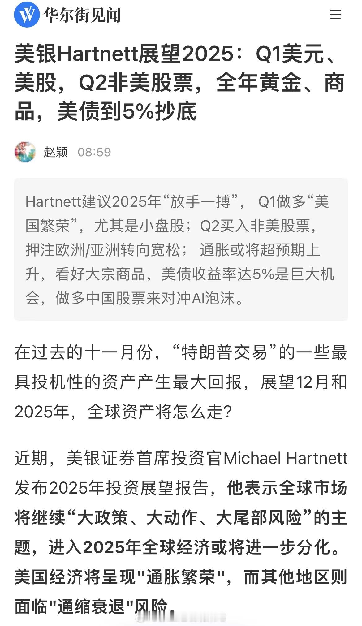 fangshouyibo？美银Hartnett建议2025年“放手一搏”， Q1