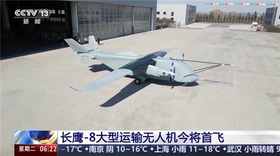 就在刚刚，

中国官媒重磅官宣，

3月31日，据新华社和央视新闻报道，长鹰-8