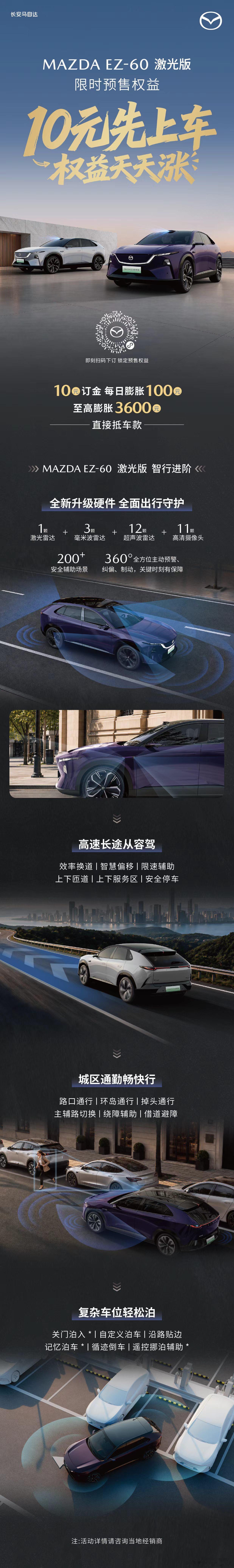 新华AUTO:MAZDA EZ-60激光版预售开启 10元下订 每日膨胀100元