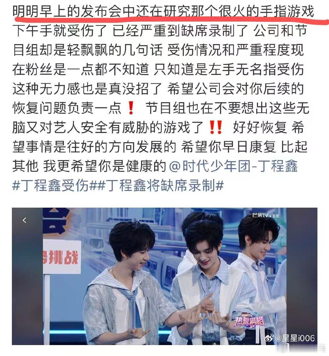 丁程鑫玩游戏状态丁程鑫发布会玩游戏状态粉丝说丁程鑫发布会玩手指游戏的状态还很好，