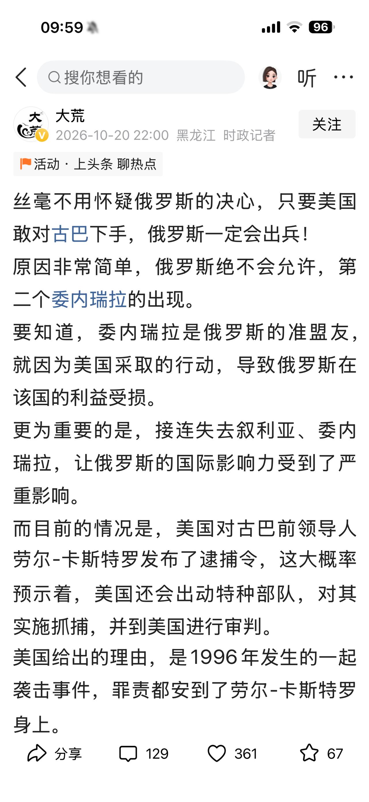 美国对古巴下手，俄罗斯一定会出兵保护？
（欢迎关注点赞支持）
刚刚刷到一位博主的