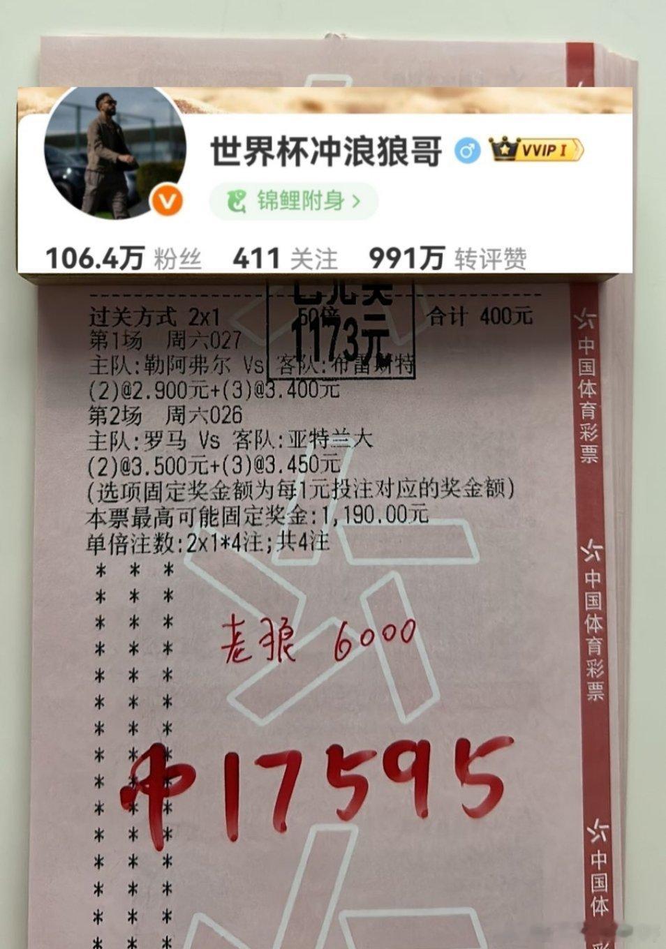 老哥们根据内部进球思路组合，6k斩获18k也不错！ ​​​