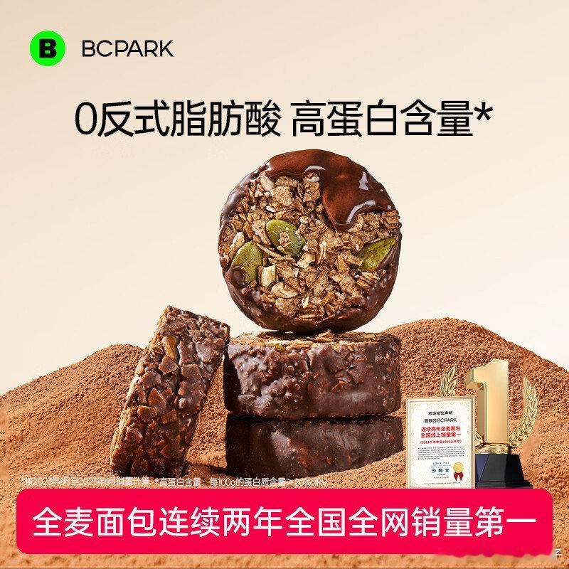 JD 碧翠园 生巧坚果燕麦脆100g*3盒，【19.9】  碧翠园生巧坚果燕麦脆