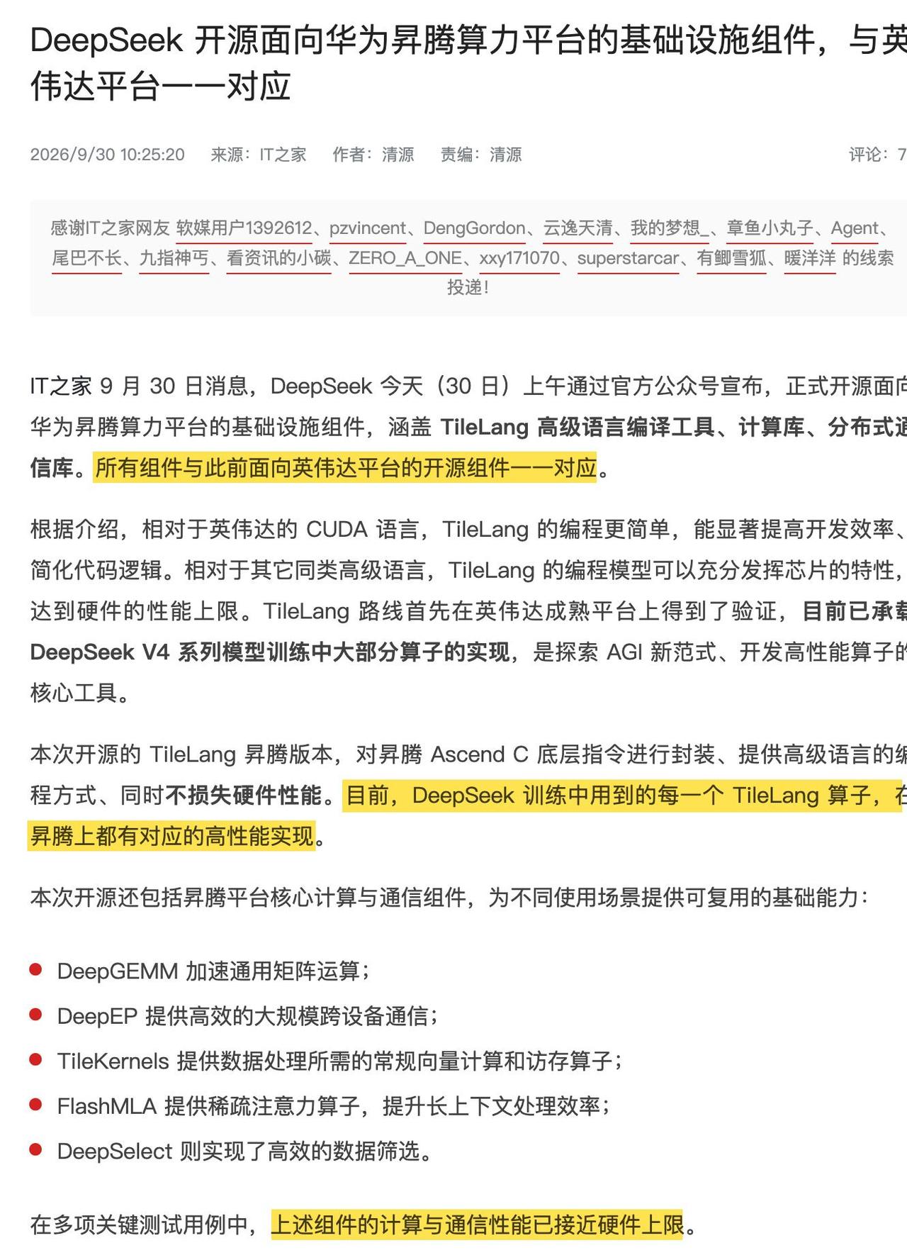 牛逼了，本该华为干的活，DeepSeek 先干了 😂
DeepSeek 刚刚开