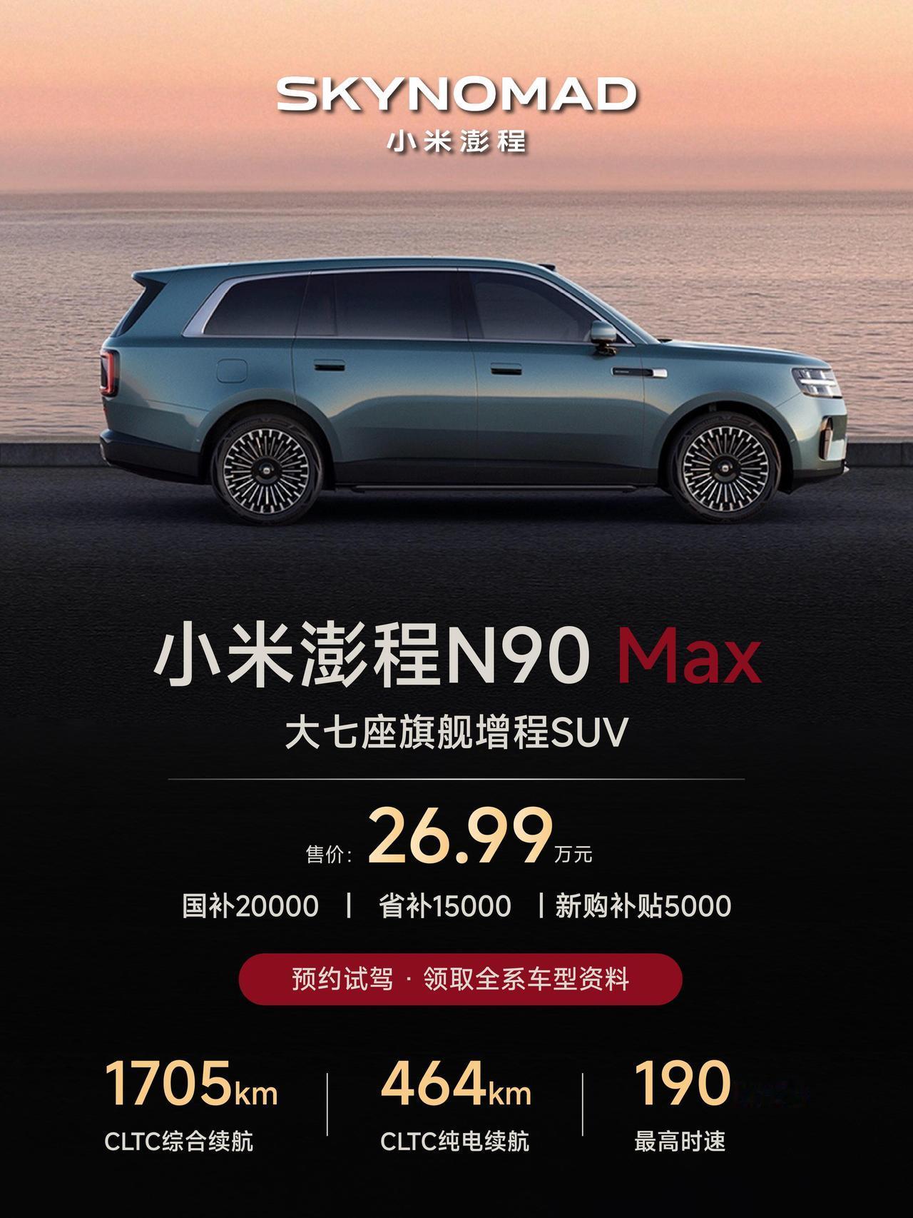 不少多成员家庭挑SUV，心心念念想要能坐得下一家老小的七座版本，又怕纯电车型续航