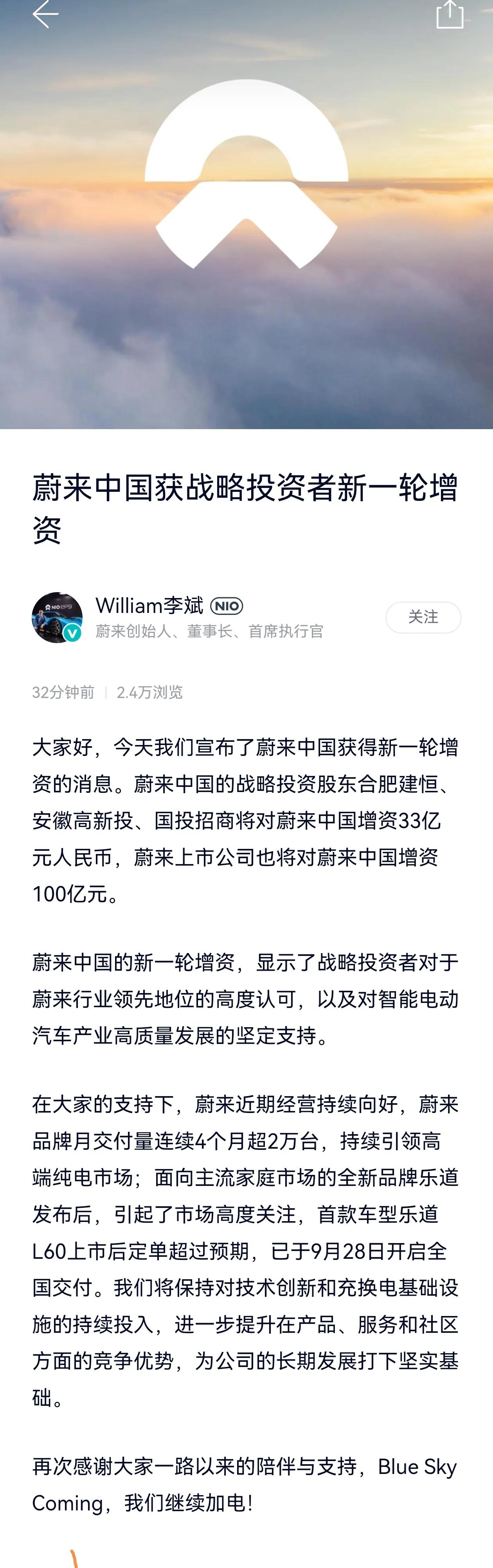 蔚来又又又要到钱了
蔚来中国获得133亿元的融资
谁还敢说蔚来要倒闭了
蔚来就是